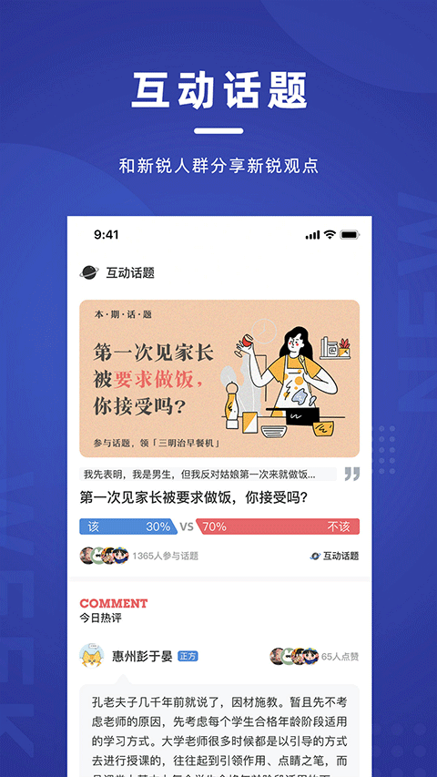 新周刊杂志安卓版