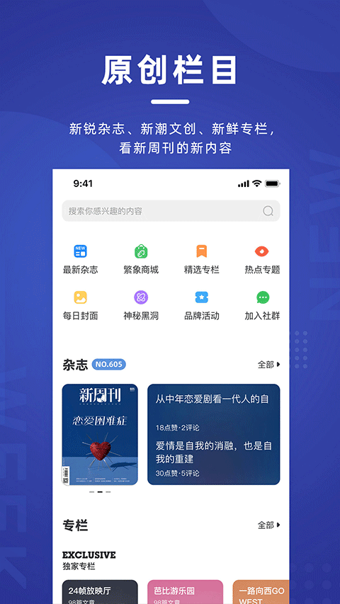 新周刊杂志安卓版