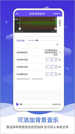语音合成软件手机免费版-图2