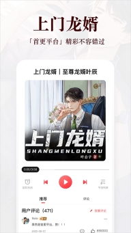 蜻蜓听书手机最新版