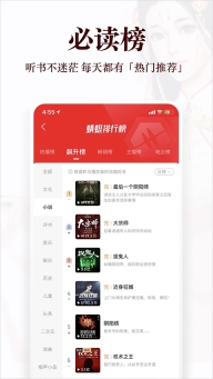 蜻蜓听书手机最新版