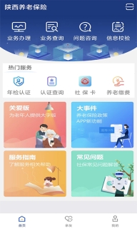 陕西养老保险直装版-图1