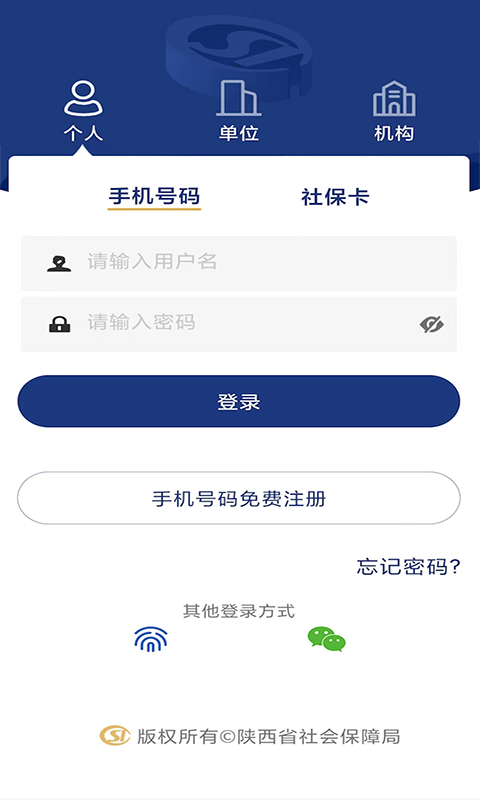陕西养老保险直装版-图3