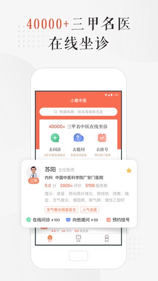 小鹿中医手机免费版图1