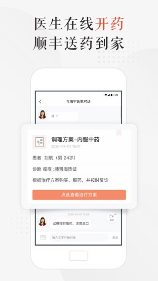 小鹿中医手机免费版图4