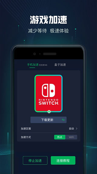 迅游主机加速器官方最新版-图2