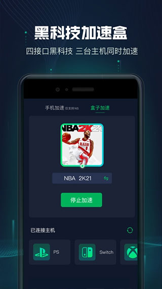 迅游主机加速器官方最新版-图4
