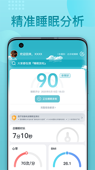 优梦思UMINDsleep安卓直装版