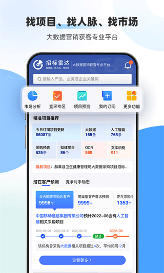 招标雷达安卓免费版-图1