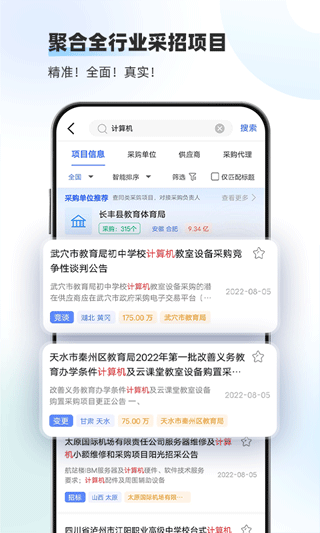 招标雷达安卓免费版-图2
