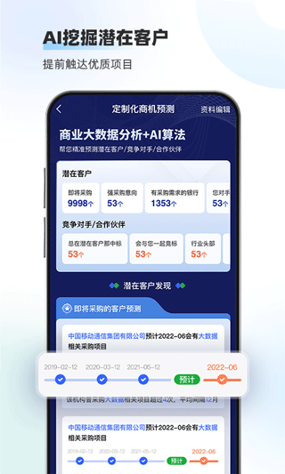 招标雷达安卓免费版-图3