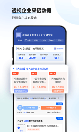 招标雷达安卓免费版-图4