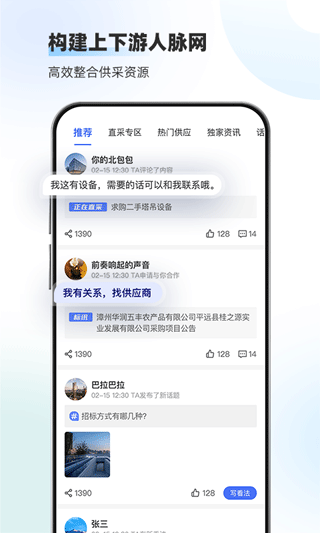 招标雷达安卓免费版-图5