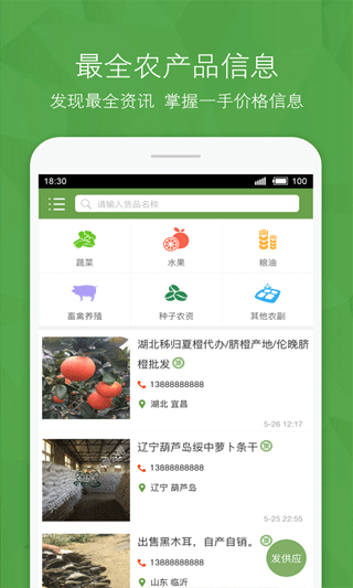 农产品信息网官方版-图2