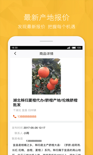 农产品信息网官方版-图3