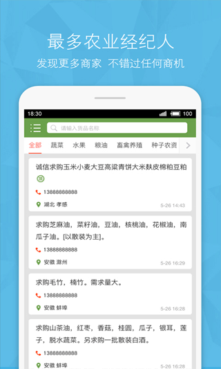 农产品信息网官方版-图4