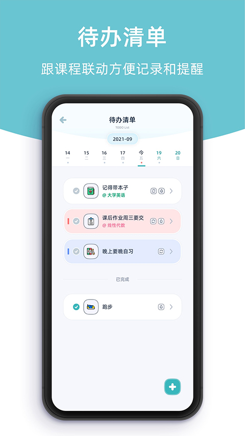 柠檬课程表软件免费原版-图1