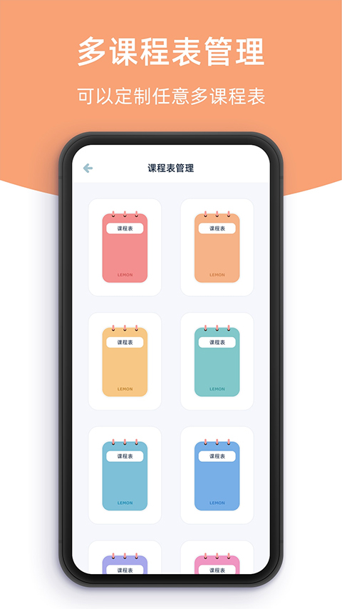柠檬课程表软件免费原版-图2