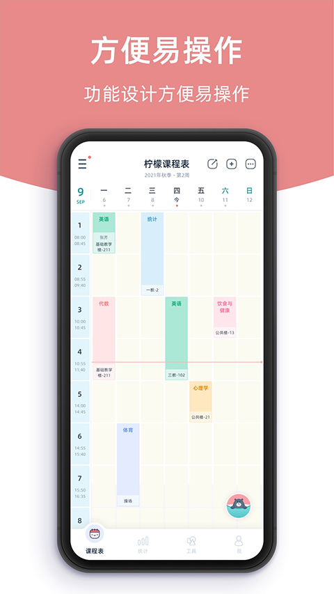 柠檬课程表软件免费原版-图4