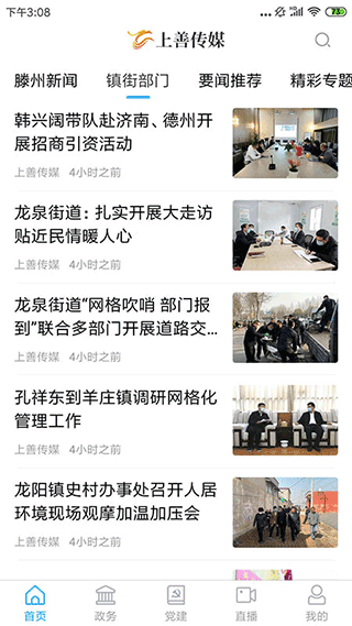 滕州上善传媒安卓免费版图2