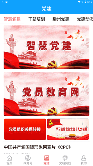 滕州上善传媒安卓免费版图3