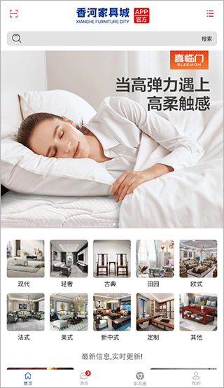 香河家具城网上商城直装版-图1