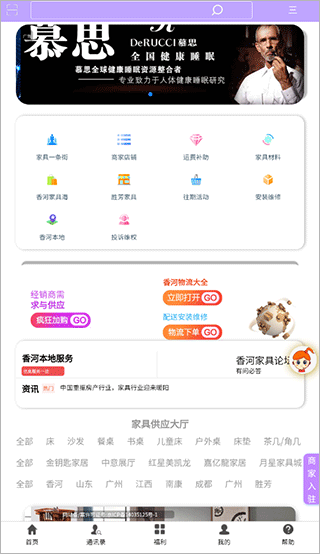 香河家具城网上商城直装版-图3