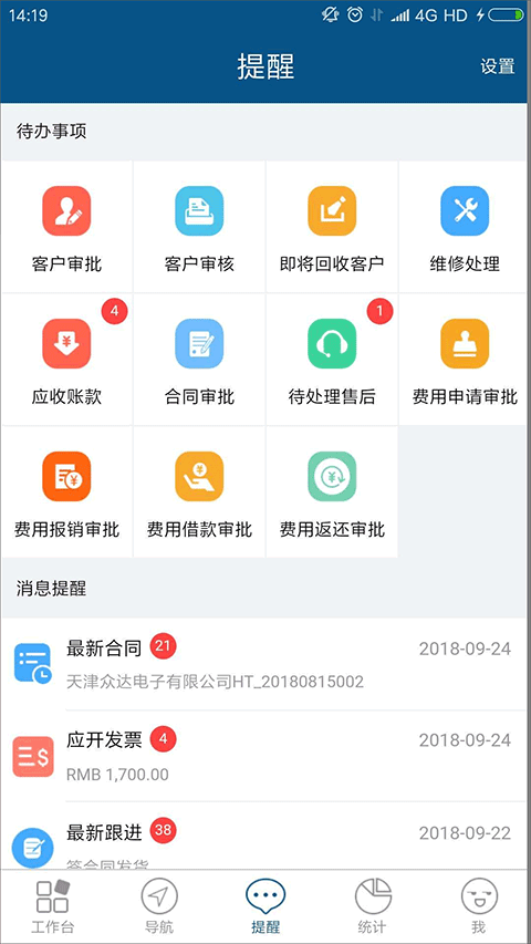 智邦国际CRM系统原版-图2