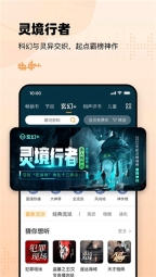 懒人听书正版