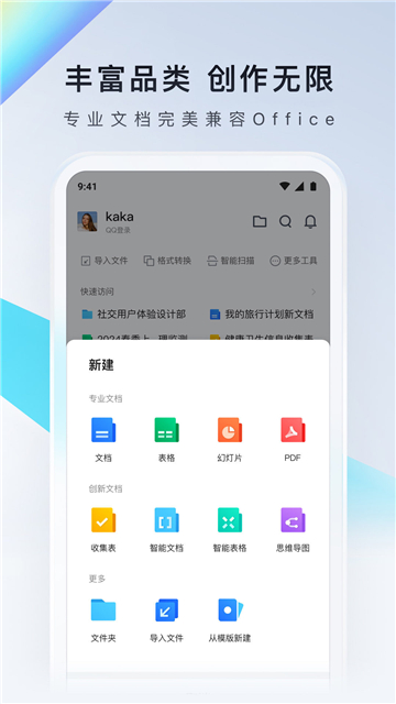 腾讯文档安卓直装版-图2