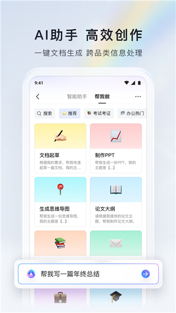 腾讯文档安卓直装版-图3