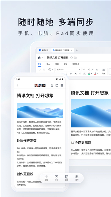 腾讯文档安卓直装版-图4