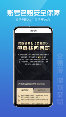 交易游安卓免费版-图1