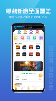 交易游安卓免费版-图2