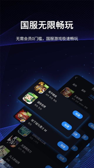 海豚加速器正版图1
