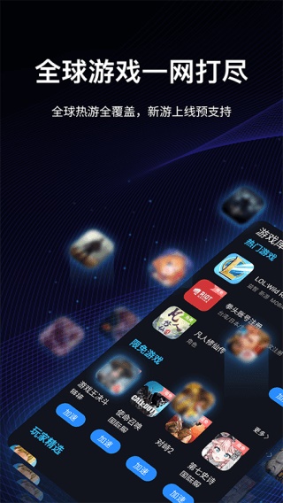 海豚加速器正版图2