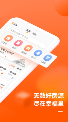 幸福里安卓免费版-图2