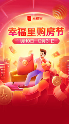 幸福里安卓免费版-图3