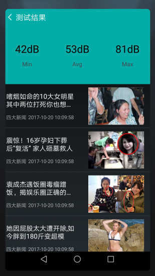 噪音分贝测试仪手机正版-图2