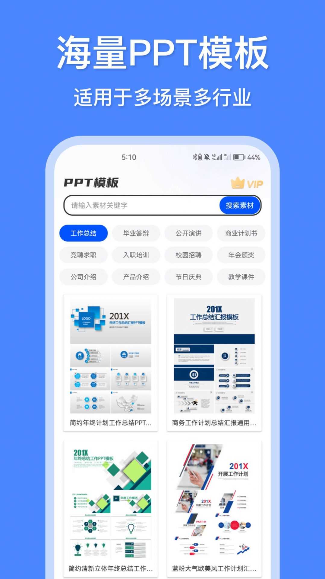 办公模板王原版