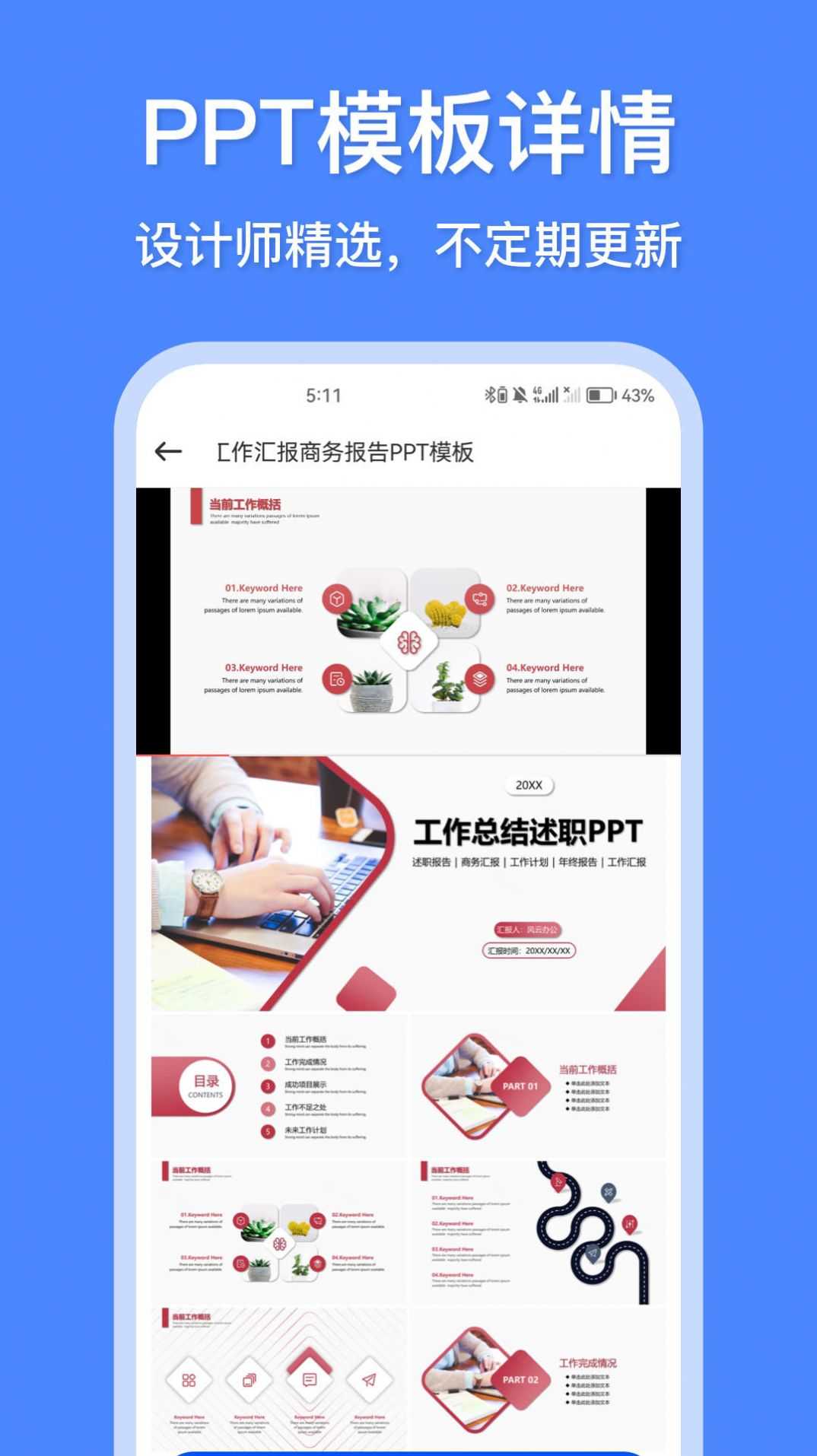 办公模板王原版