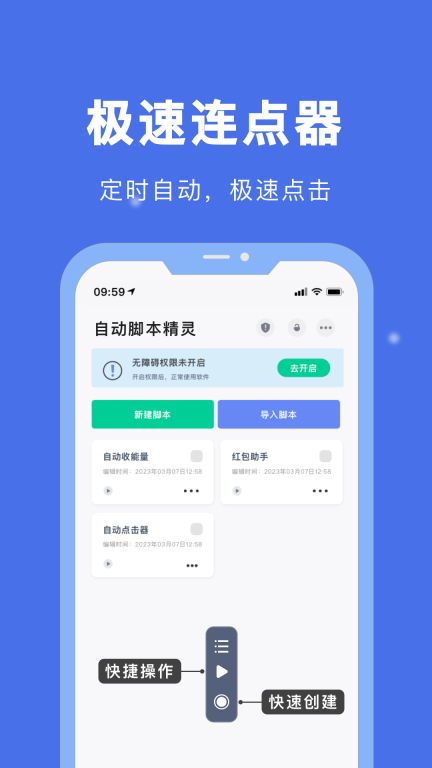 自动脚本精灵免费版-图1