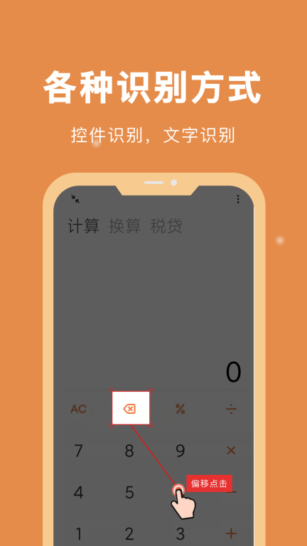 自动脚本精灵免费版-图2