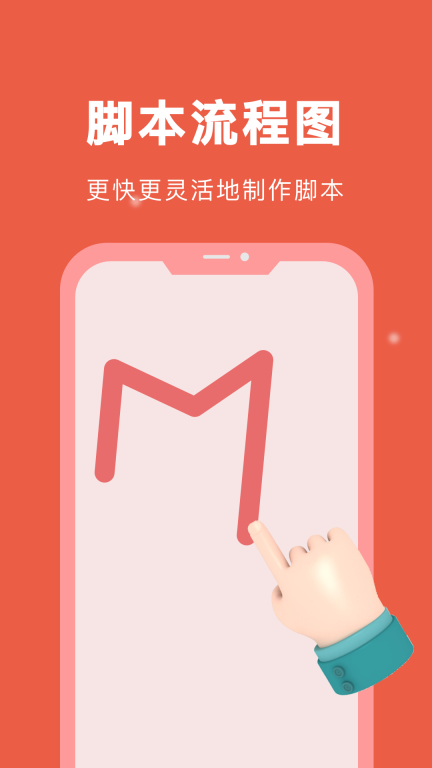 自动脚本精灵免费版-图3