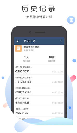 超级语音计算器安卓直装版-图2