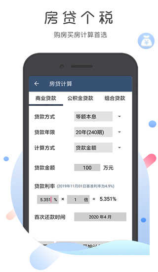 超级语音计算器安卓直装版-图3