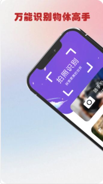 万物识图最新版-图1