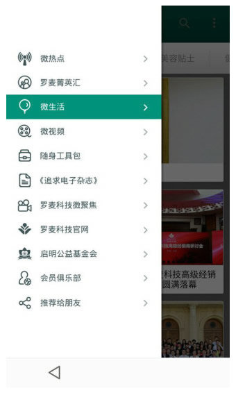 罗麦随行手机最新版图1