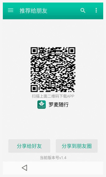 罗麦随行手机最新版图2