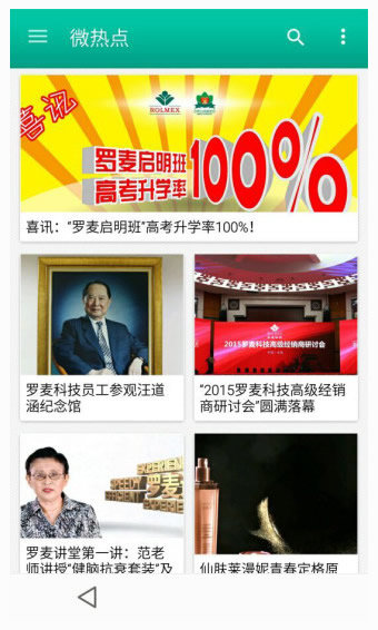 罗麦随行手机最新版图3